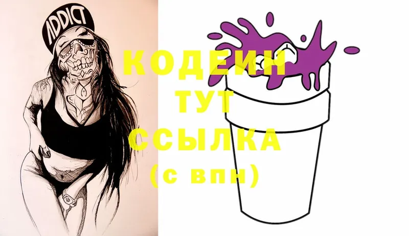 Codein Purple Drank  Данилов 